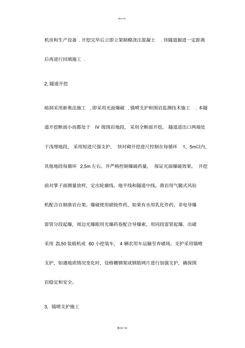 隧道工程施工方案_第3页