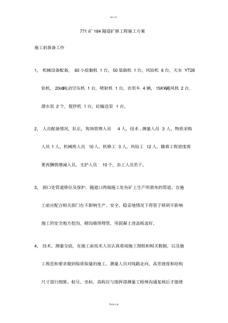 隧道工程施工方案