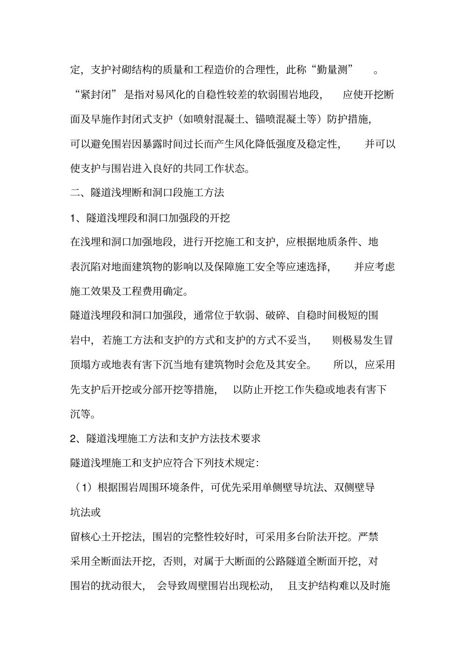 隧道工程施工要点_第2页