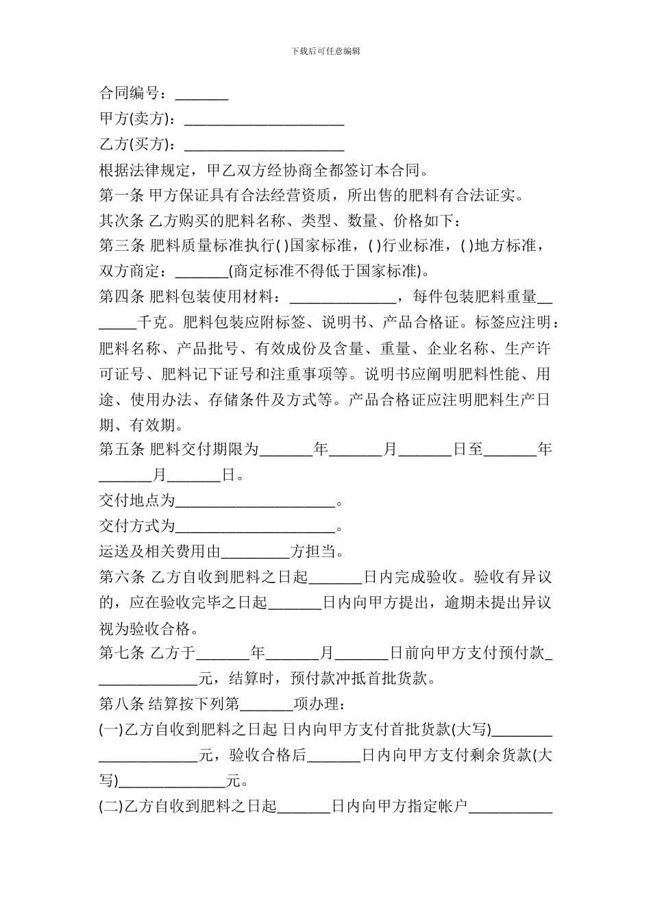 湖北省肥料买卖合同书_第2页
