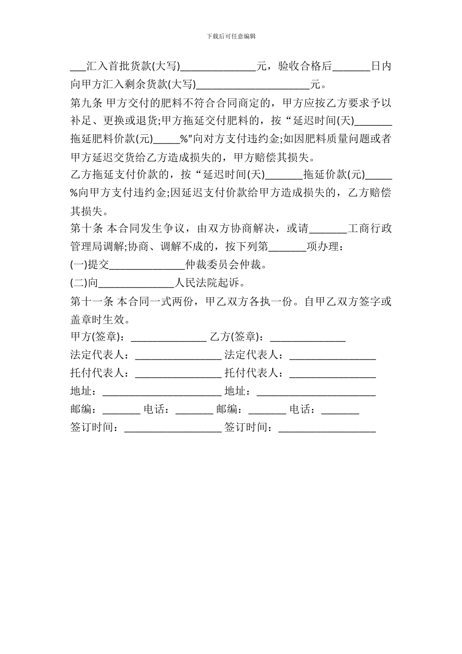 湖北省肥料买卖合同书_第3页