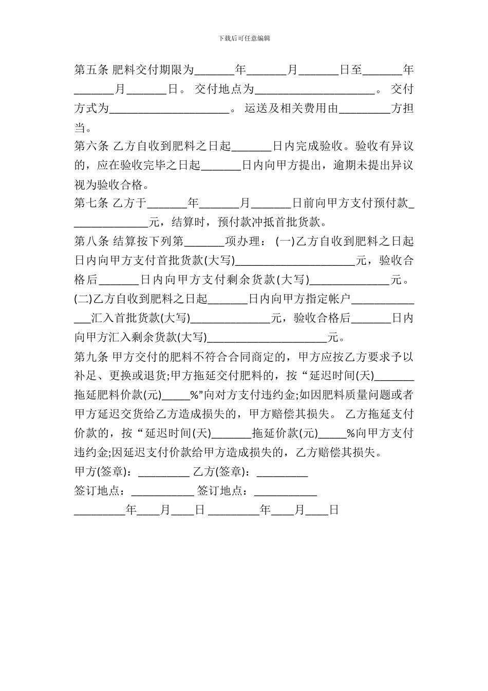 湖北省肥料购买合同范文_第3页