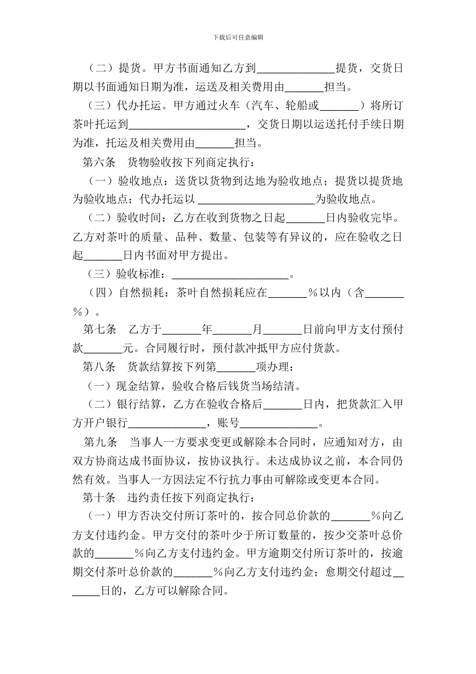 湖北省茶叶订购合同-1_第3页