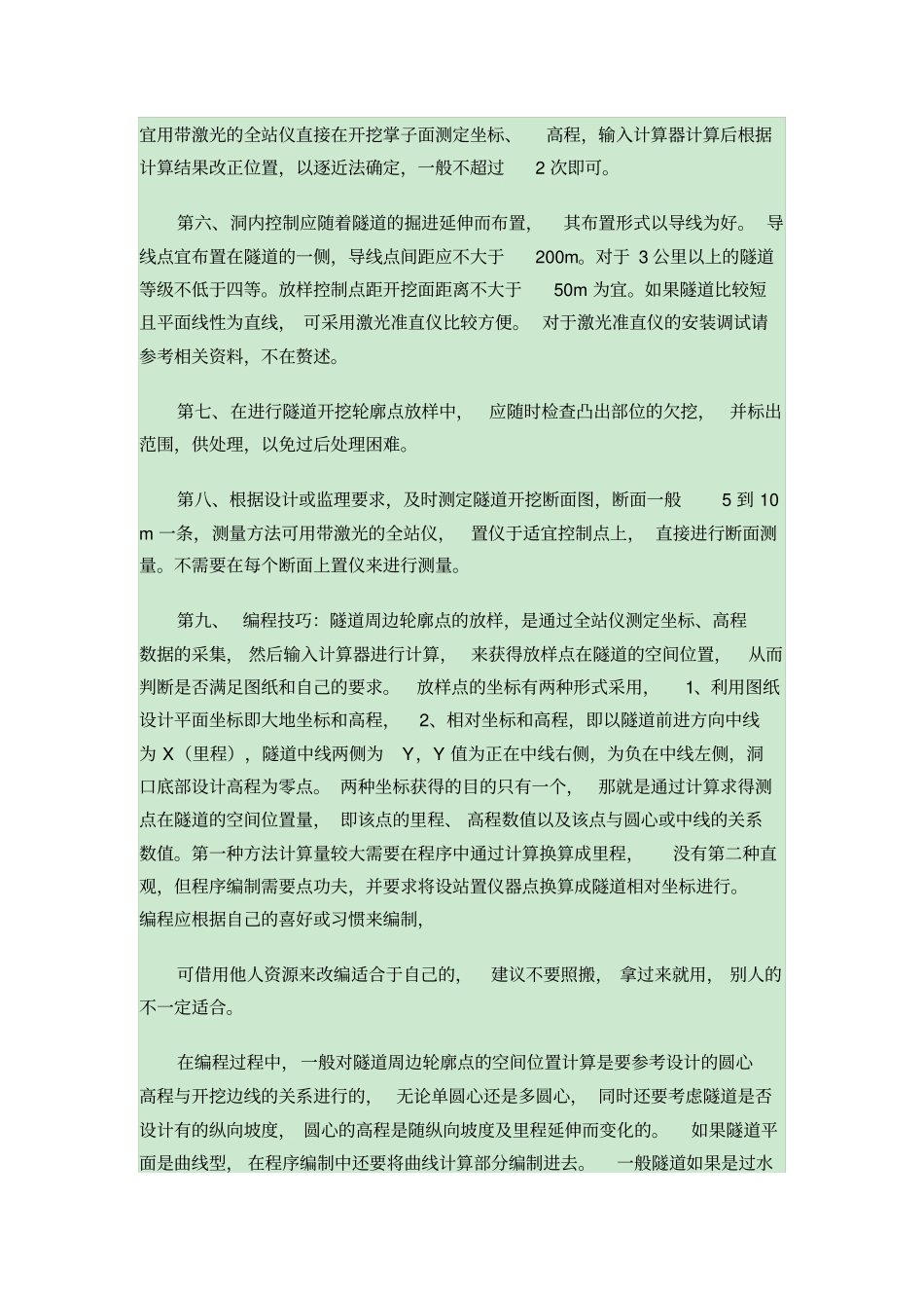 隧道工程测量的步骤_第2页