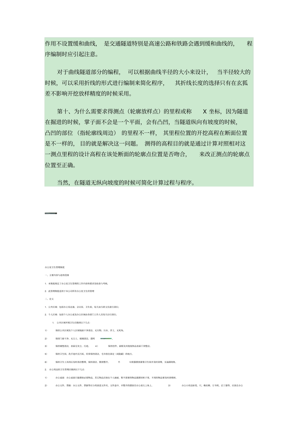 隧道工程测量的步骤_第3页