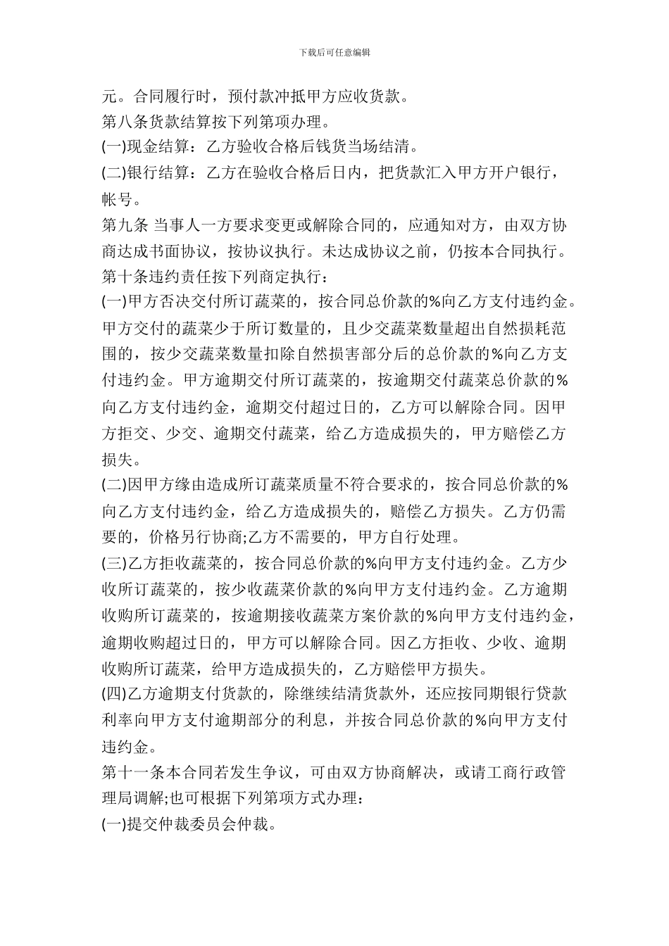 湖北省蔬菜买卖合同样书_第3页