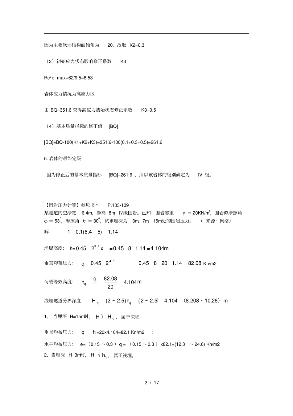 隧道工程计算题_第2页