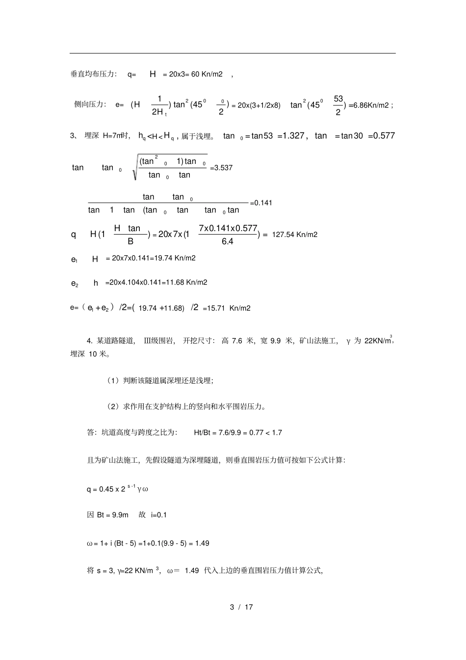 隧道工程计算题_第3页