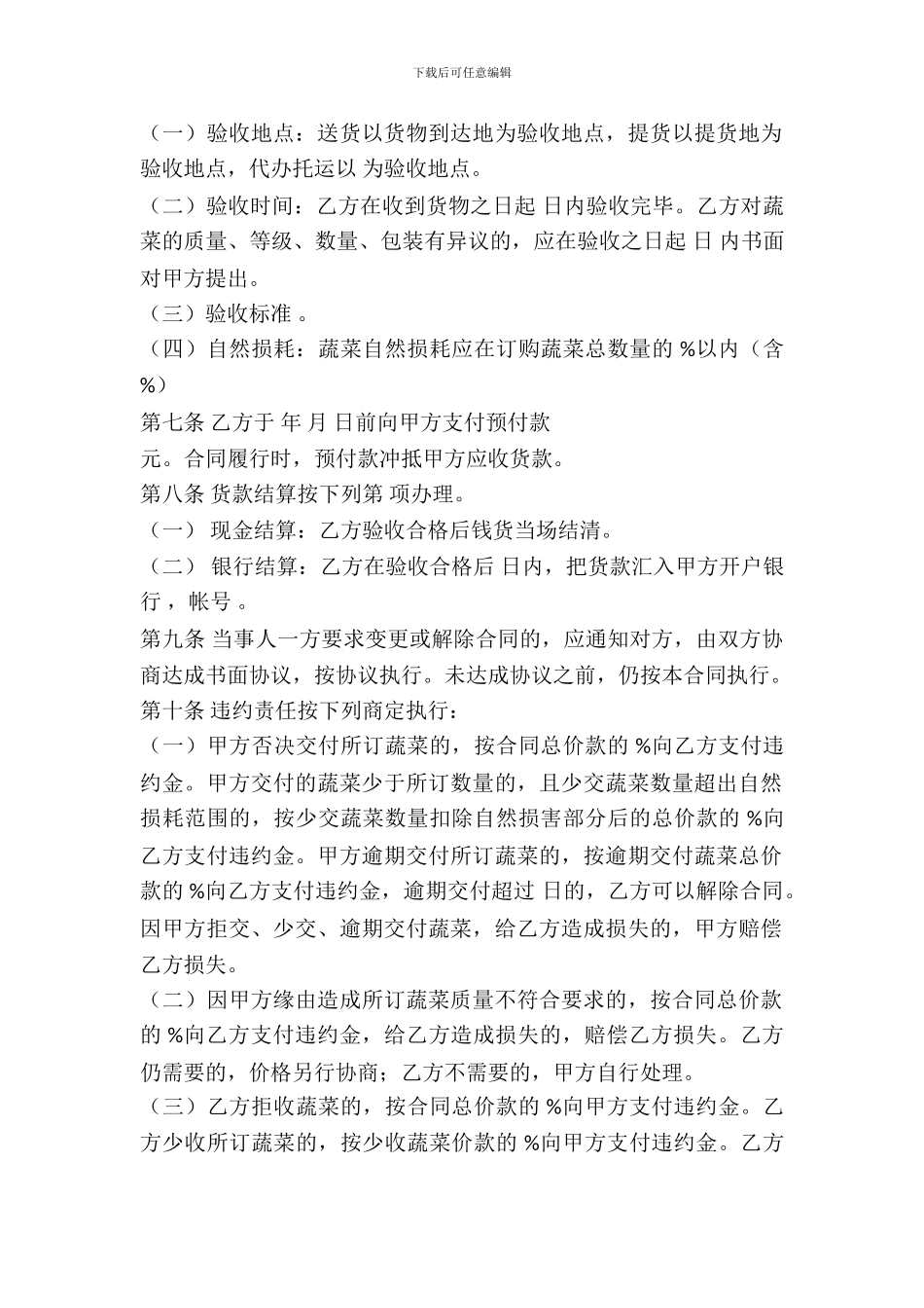 湖北省蔬菜购买合同_第3页