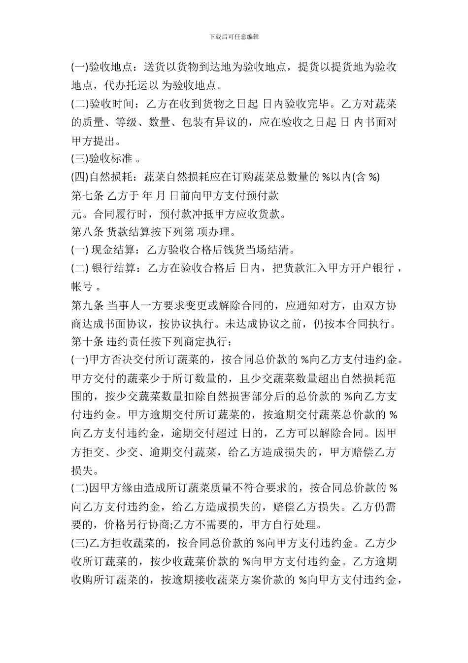 湖北省蔬菜买卖合同范文_第3页