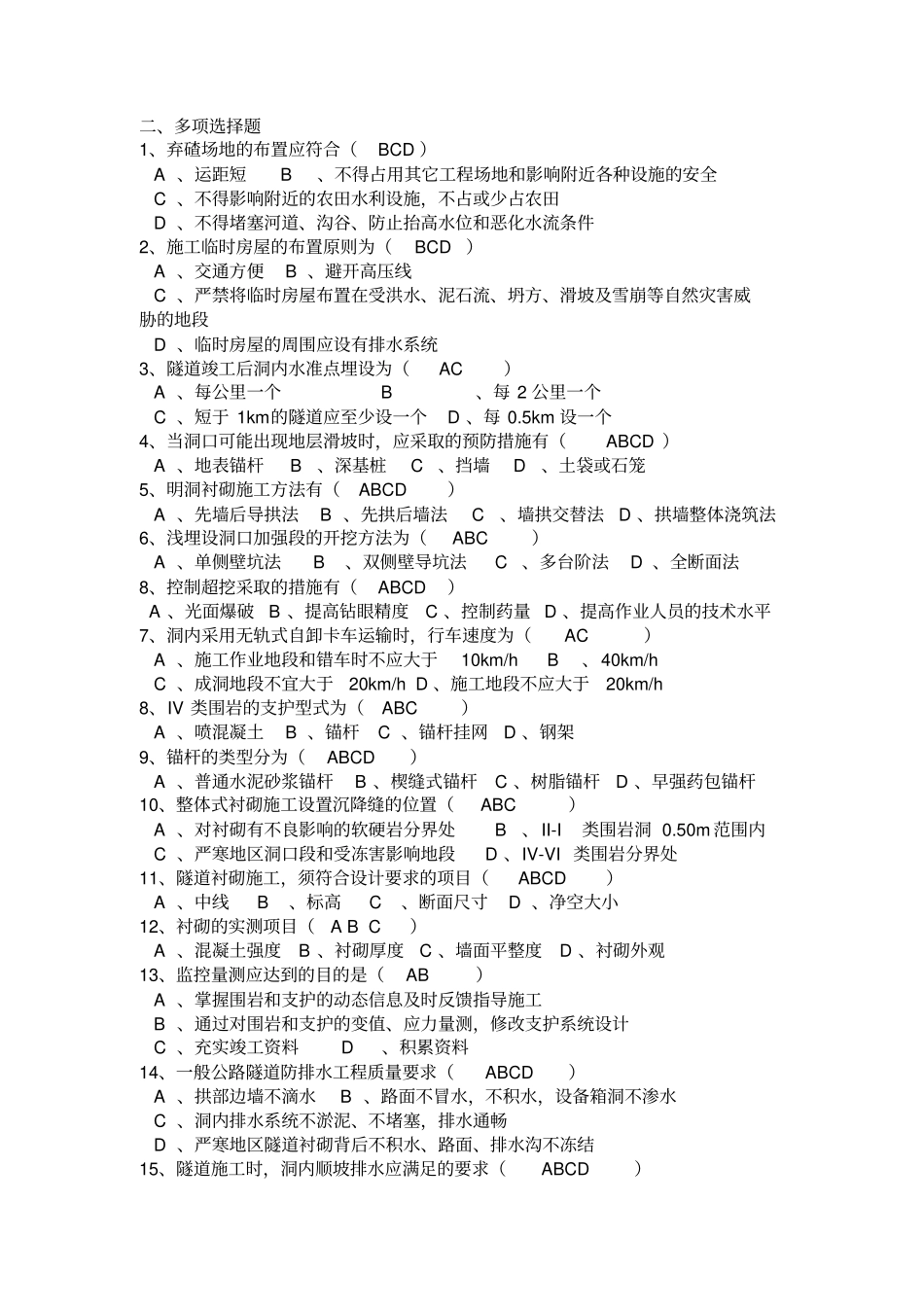 隧道工程试题及答案_第2页