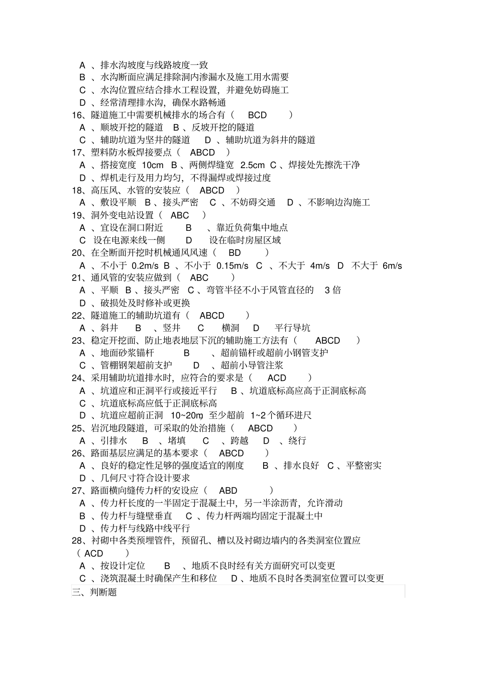 隧道工程试题及答案_第3页