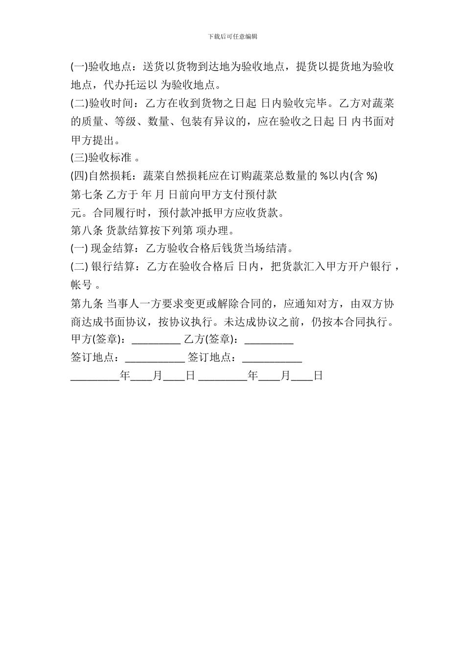 湖北省蔬菜购买合同书_第3页