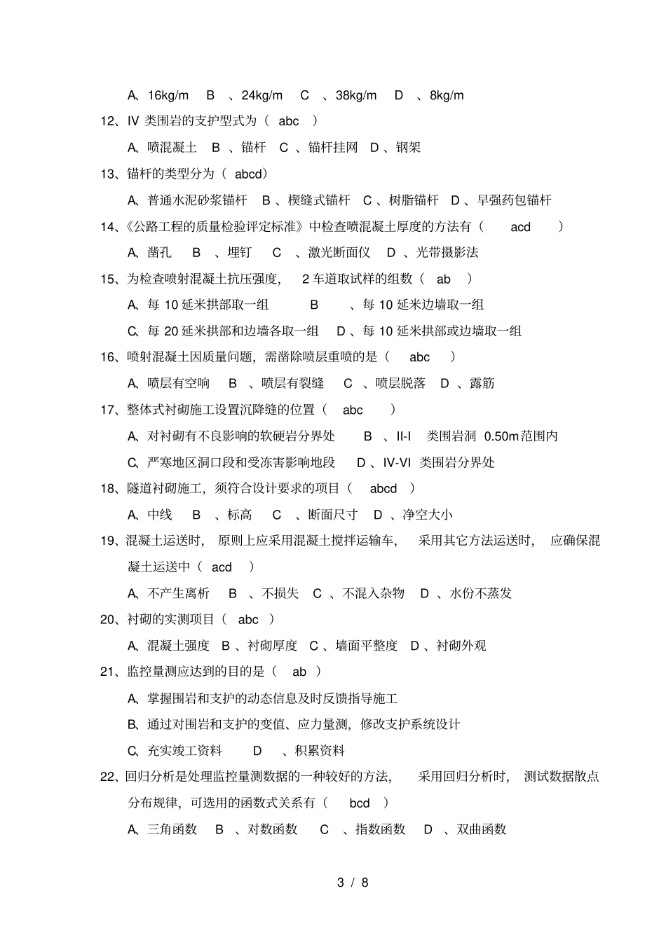 隧道工程试题及答案之一_第3页