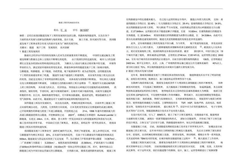 隧道工程的发展前沿状况_第1页