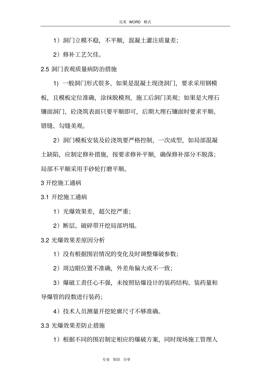 隧道工程质量通病预防措施_第3页