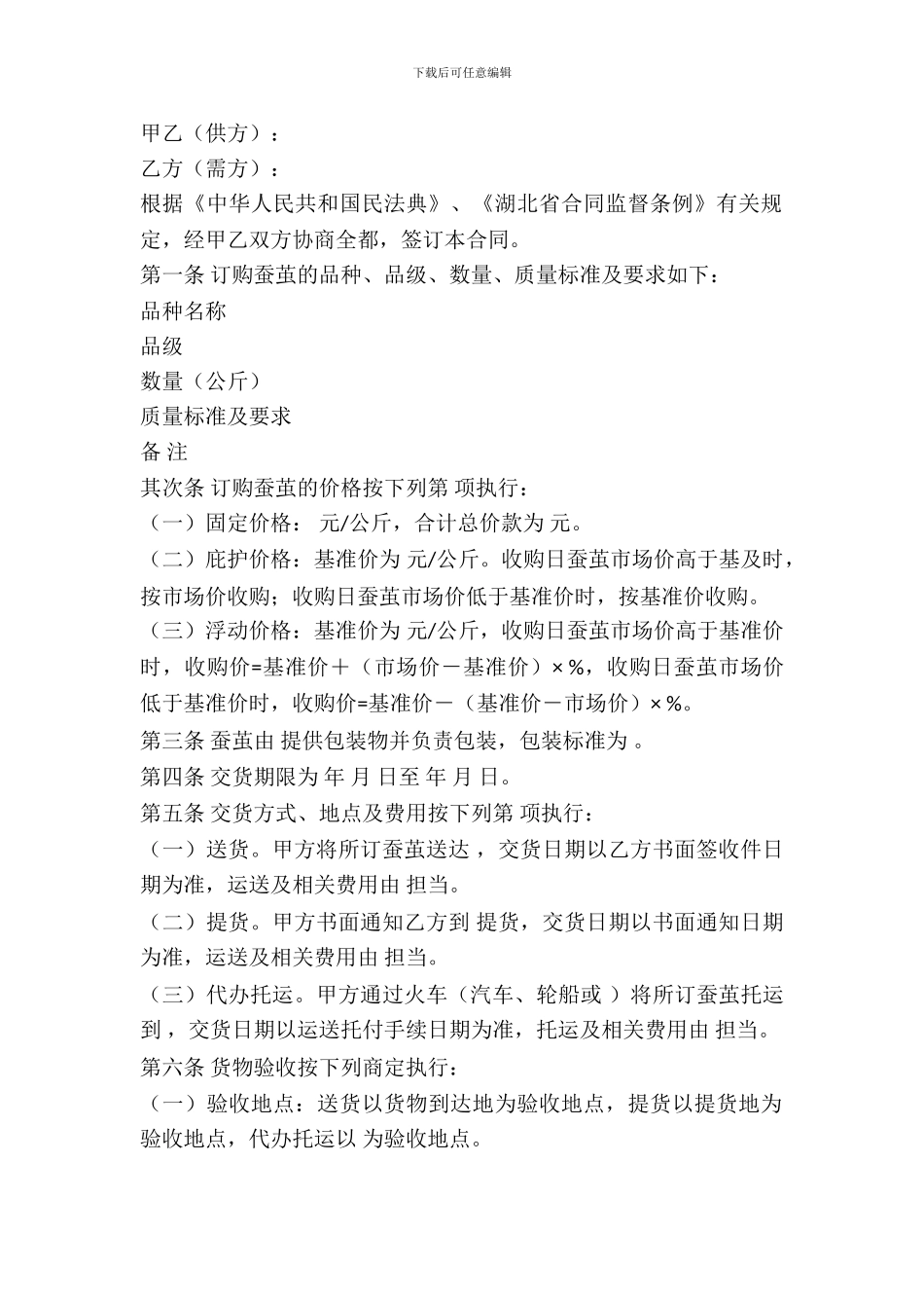 湖北省蚕茧购买合同_第2页