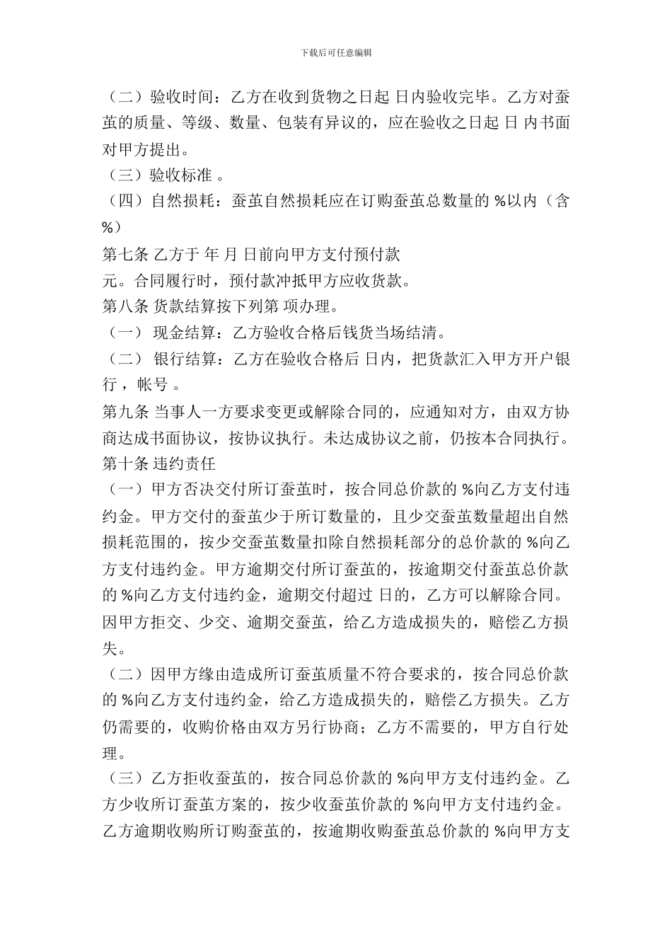 湖北省蚕茧购买合同_第3页