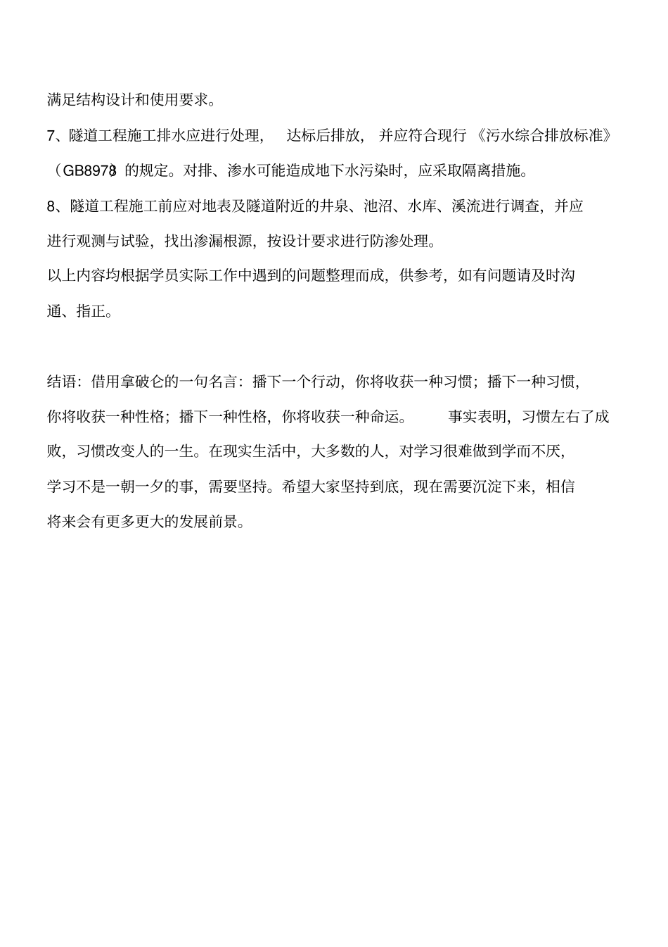 隧道工程防排水的一般规定工程类精品文档_第2页