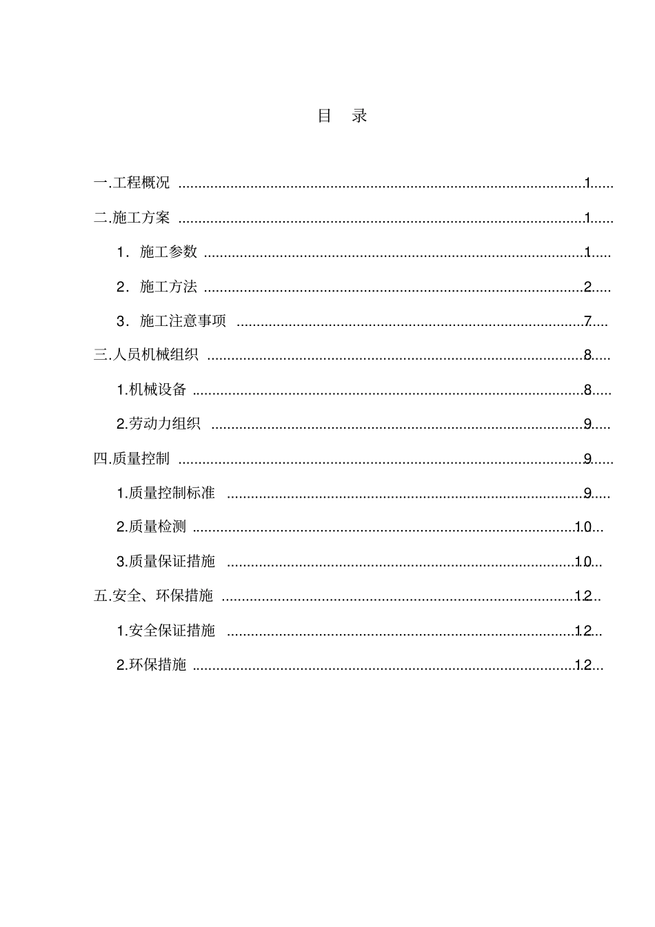 隧道开挖CD法施工方案_第1页