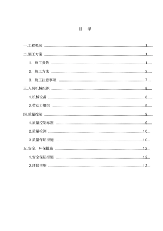 隧道开挖CD法施工方案
