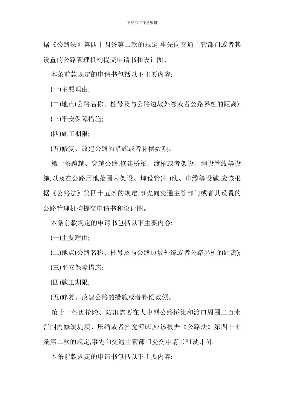 湖北省路政管理规定办法_第3页