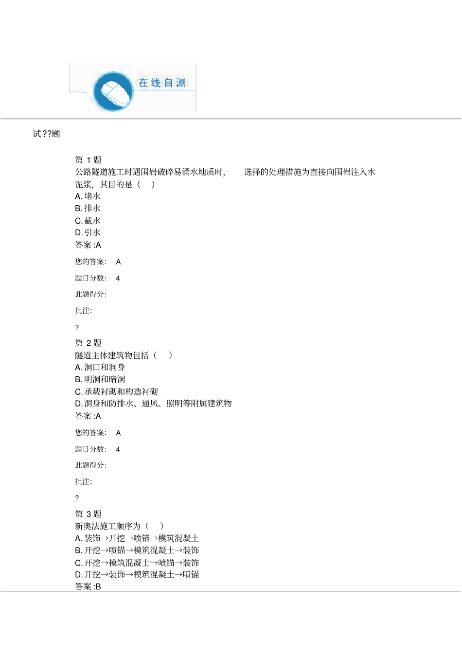 隧道工程造价编制讲解_第1页