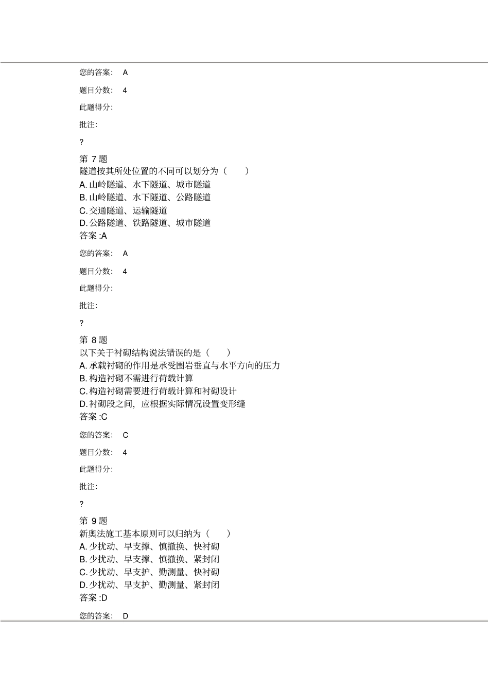 隧道工程造价编制讲解_第3页