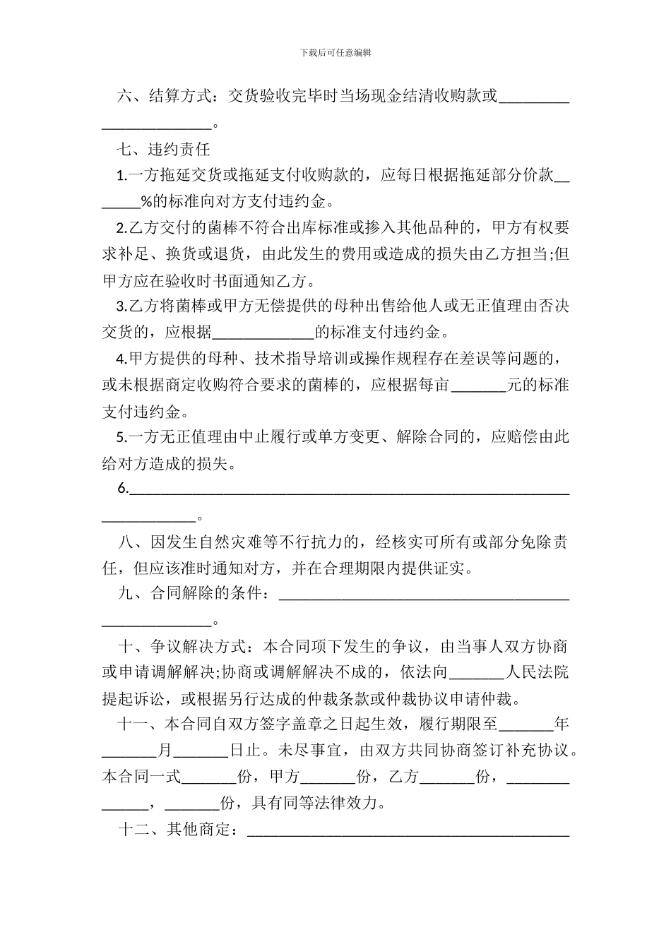 湖北省食用菌菌棒定购合同_第3页