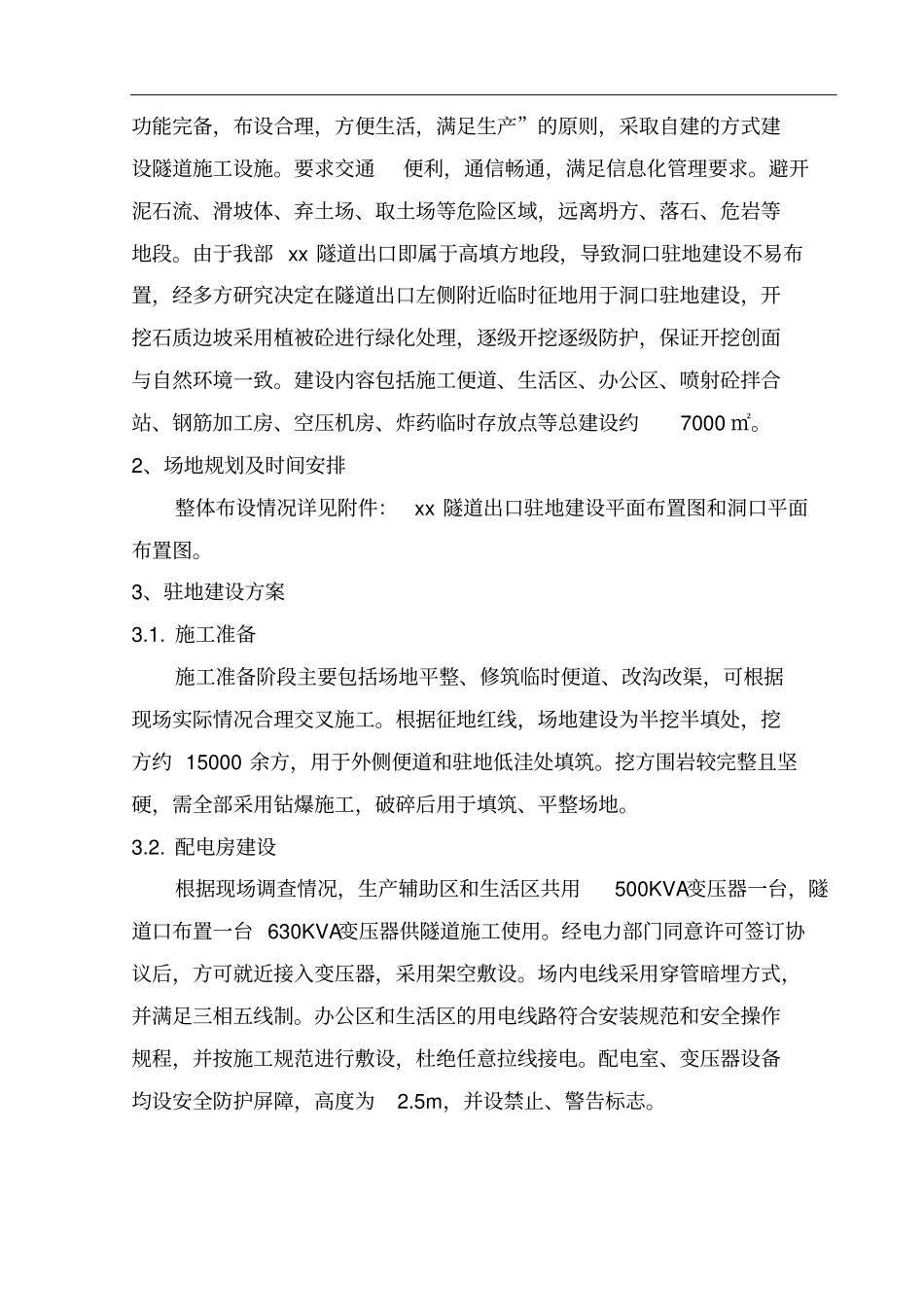 隧道工程隧道洞口临建施工方案_第3页