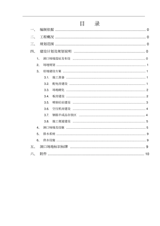 隧道工程隧道洞口临建施工方案