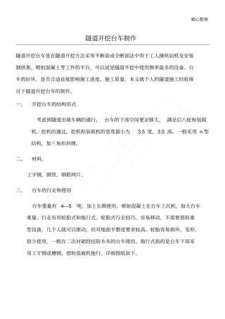 隧道开挖台车制作