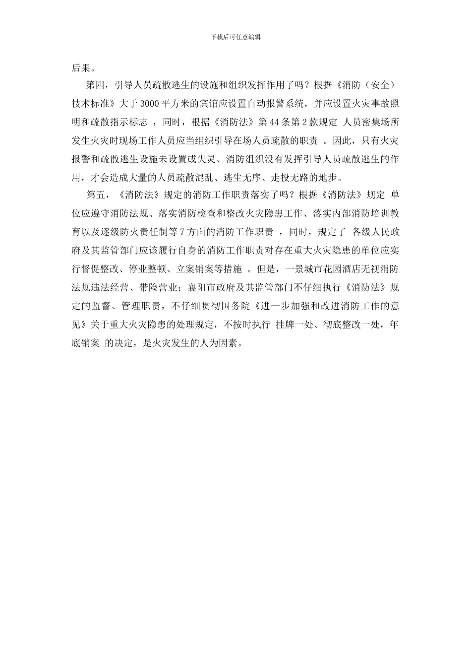 湖北襄阳火灾的“五问”_第2页