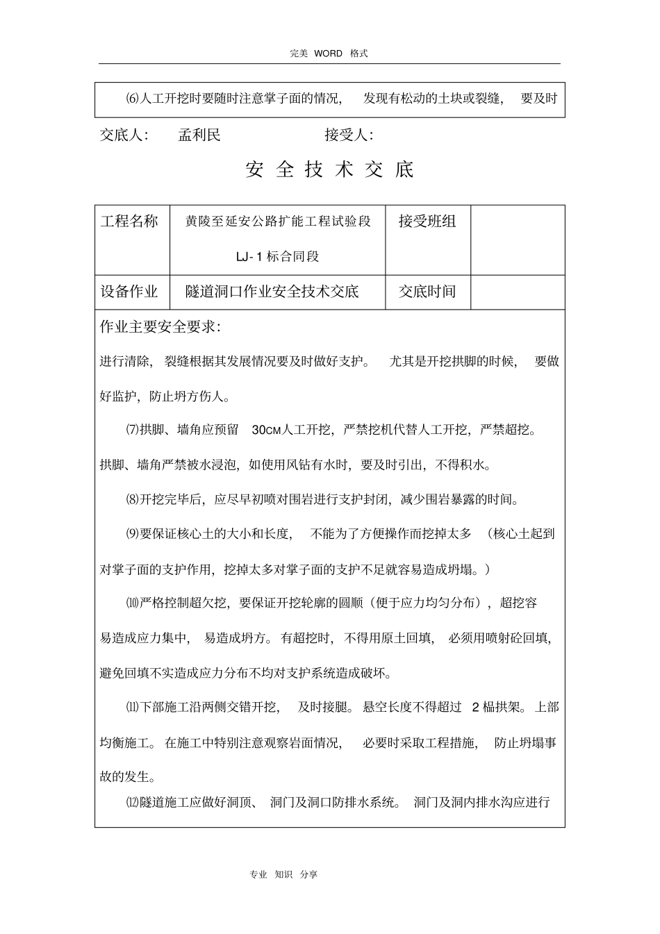 隧道开挖安全技术交底记录大全_第2页