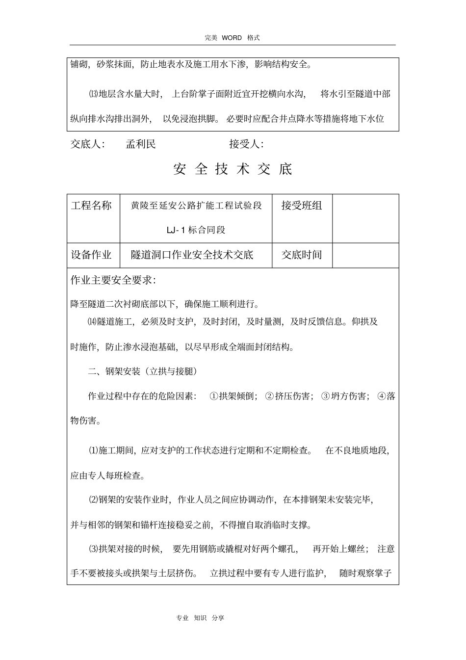 隧道开挖安全技术交底记录大全_第3页