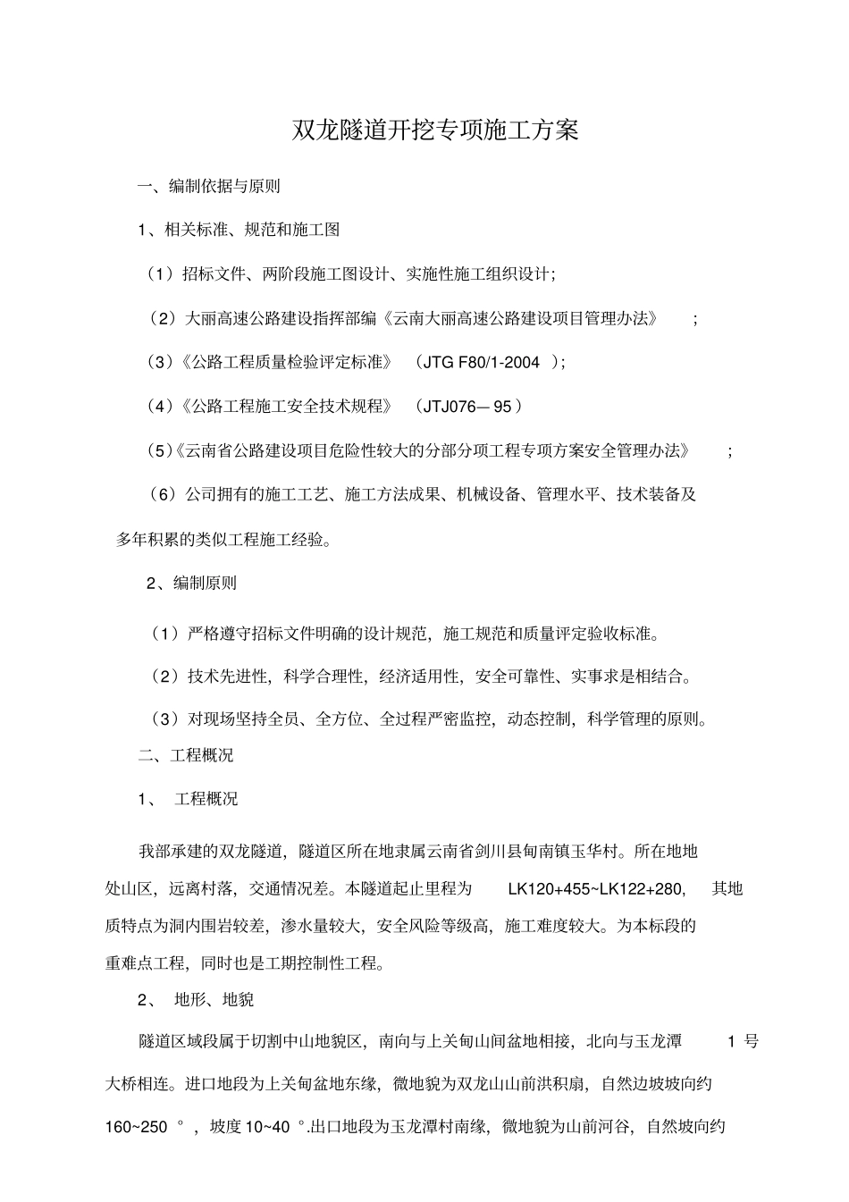 隧道开挖专项施工方案_第3页