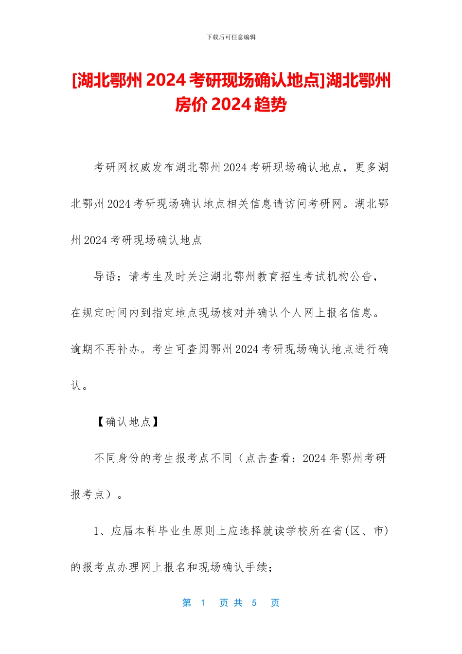 湖北鄂州房价2024趋势_第1页