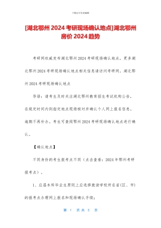 湖北鄂州房价2024趋势