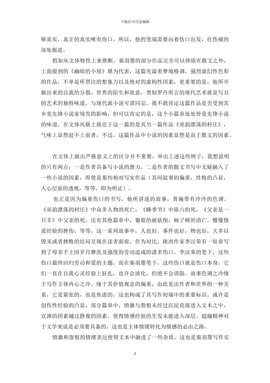 湖南80后新锐散文扫描_第2页