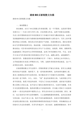 湖南80后新锐散文扫描