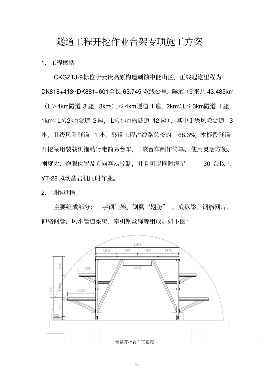 隧道开挖施工台架专项方案含计算书_第2页