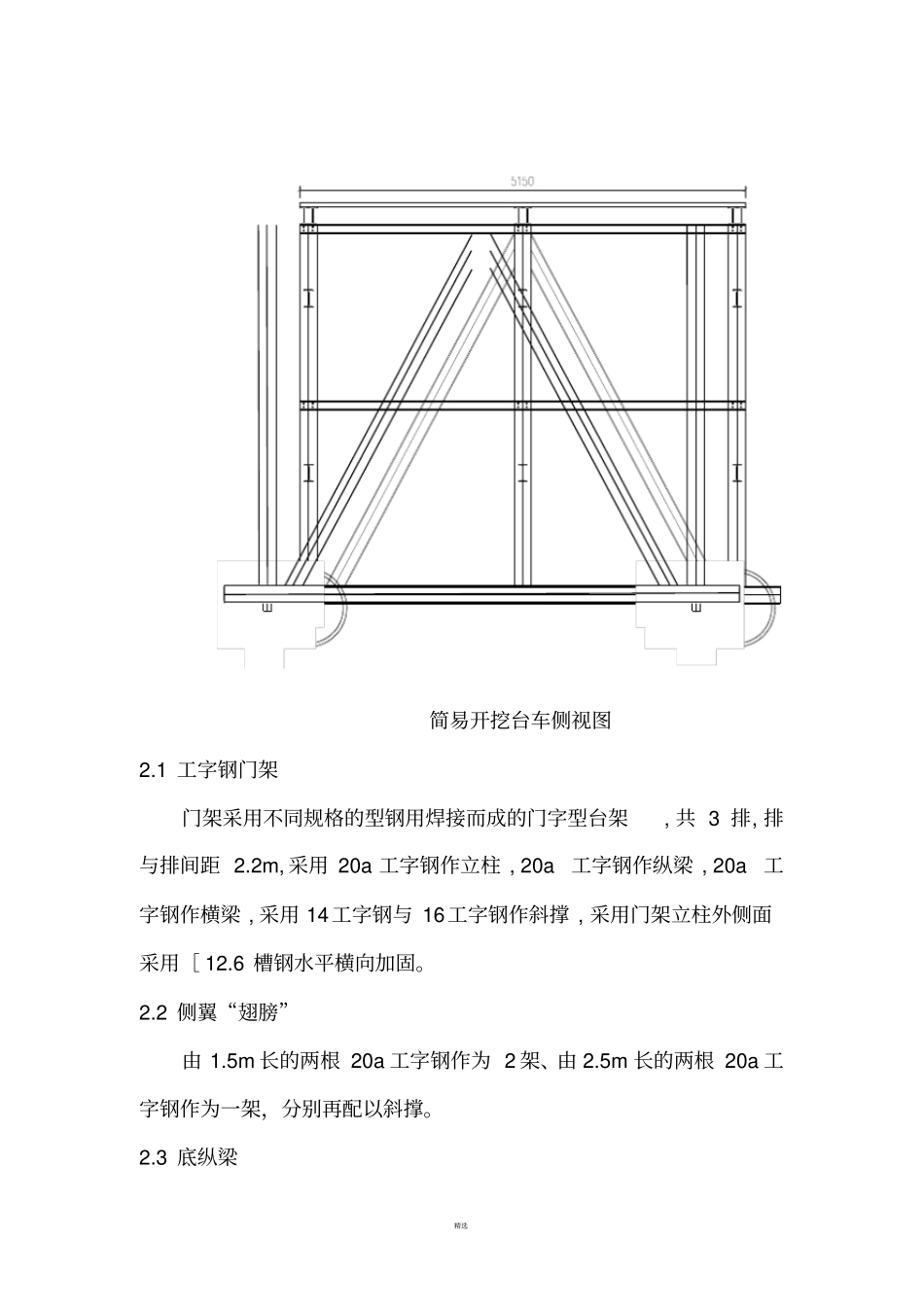 隧道开挖施工台架专项方案含计算书_第3页