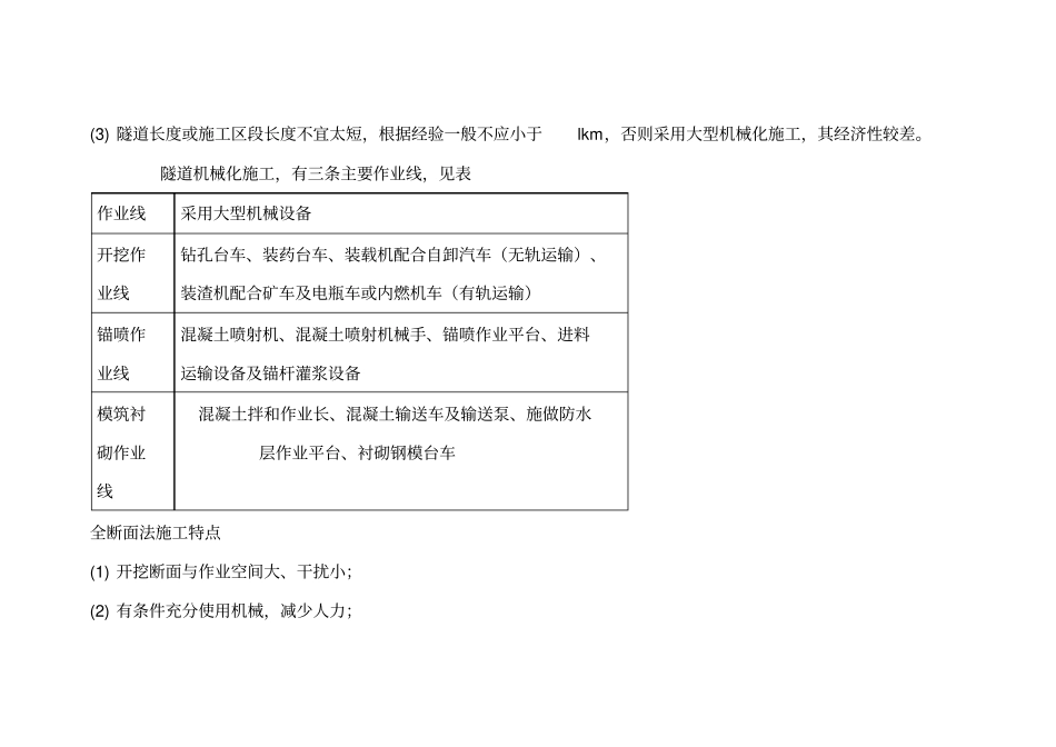 隧道开挖方法选择_第2页