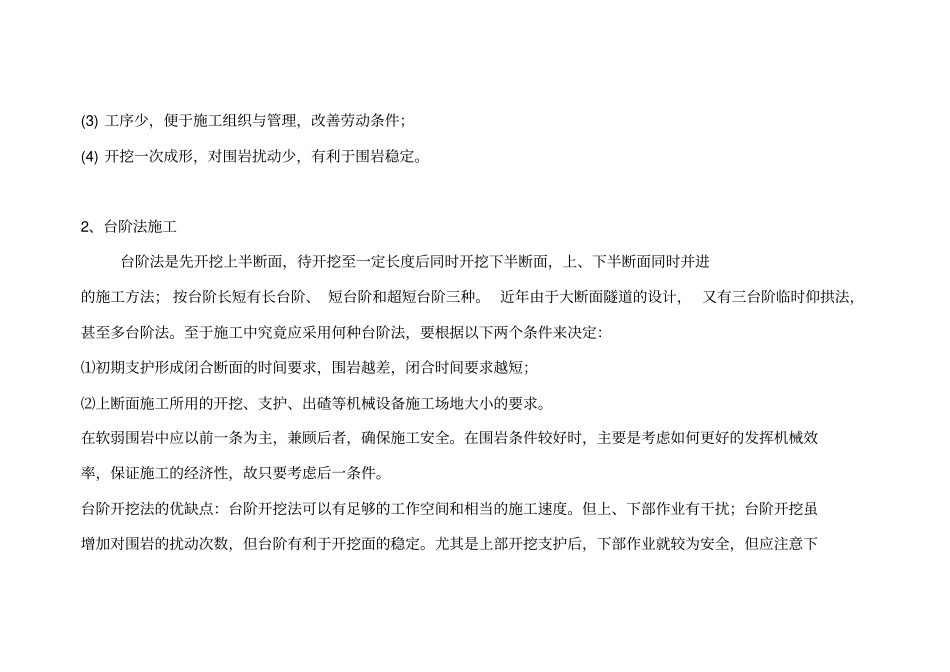 隧道开挖方法选择_第3页