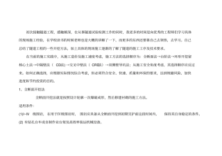 隧道开挖方法选择