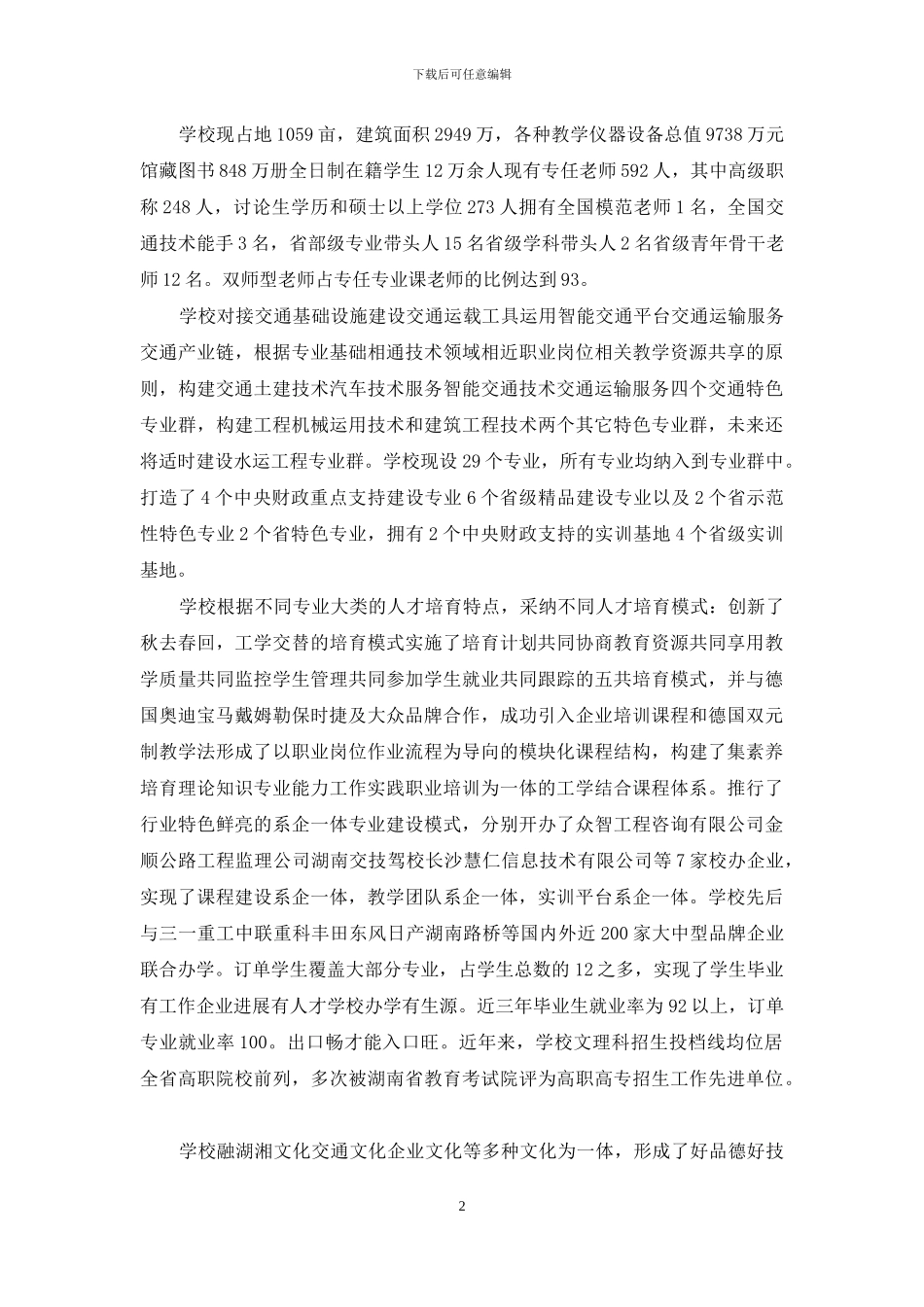 湖南交通职业技术学院教务管理系统湖南交通职业技术学院教务系统_第2页