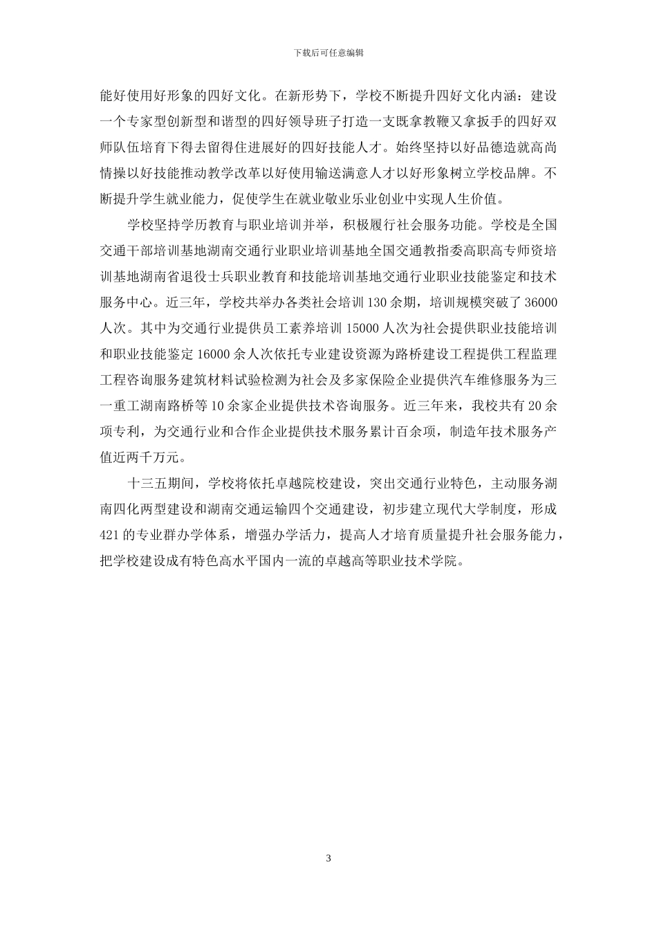 湖南交通职业技术学院教务管理系统湖南交通职业技术学院教务系统_第3页