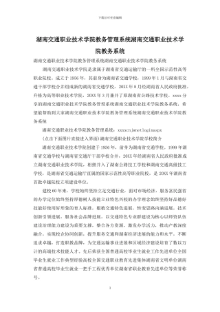 湖南交通职业技术学院教务管理系统湖南交通职业技术学院教务系统