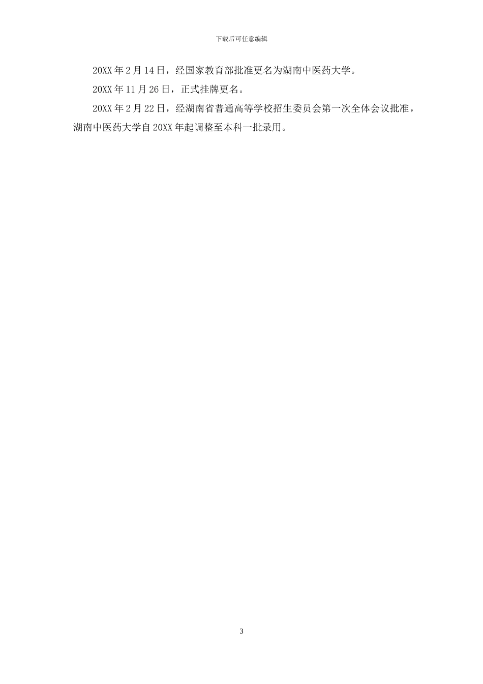 湖南中医药大学排名2024_第3页