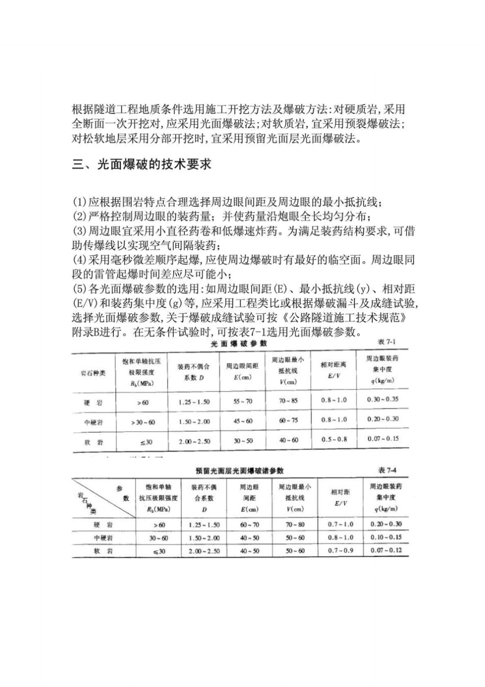 隧道开挖方法及辅助施工措施_第2页